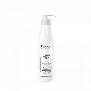 Капус Профессионал Питательный восстанавливающий крем для волос с молочными протеинами, 250 мл (Kapous Professional, Kapous Professional)