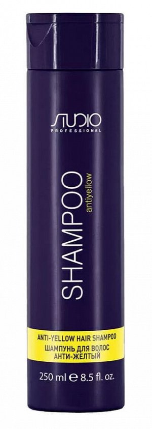 Капус Профессионал Шампунь для волос "Анти-желтый", 250 мл (Kapous Professional, Studio Professional)