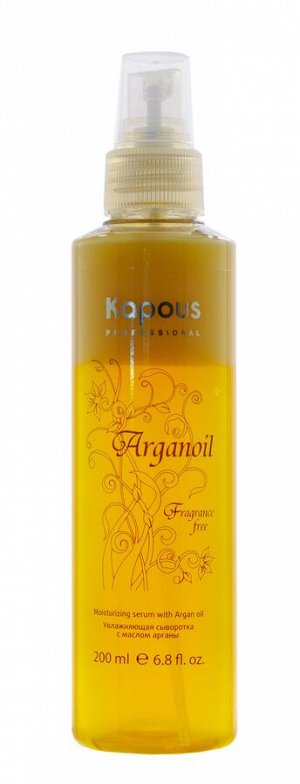 Капус Профессионал Увлажняющая сыворотка с маслом арганы, 200 мл (Kapous Professional, Fragrance free)