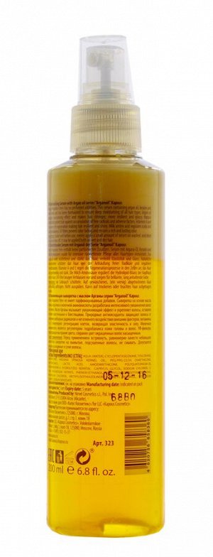 Капус Профессионал Увлажняющая сыворотка с маслом арганы, 200 мл (Kapous Professional, Fragrance free)