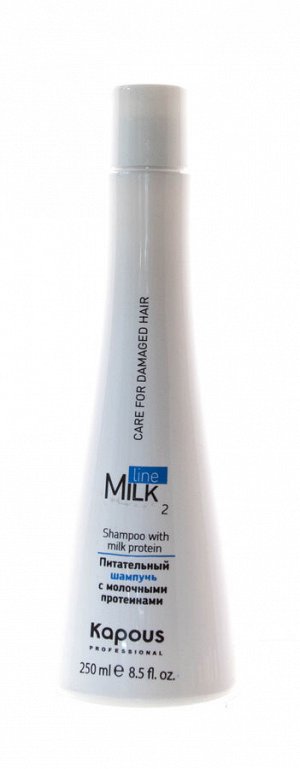 Капус Профессионал Питательный шампунь с молочными протеинами 2, 250 мл (Kapous Professional, Kapous Professional)