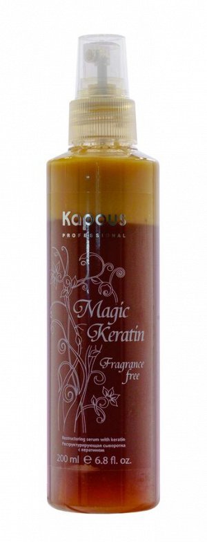 Капус Профессионал Реструктурирующая сыворотка с кератином, 200 мл (Kapous Professional, Fragrance free)