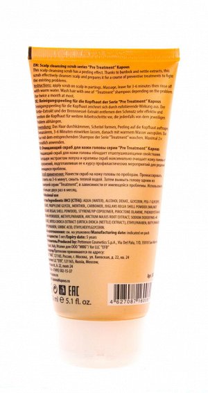 Капус Профессионал Очищающий скраб для кожи головы PreTreatment, 150 мл (Kapous Professional, Fragrance free)