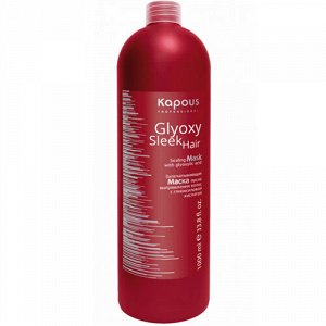 Kapous Professional - Маска запечатывающая после выпрямления волос с глиоксиловой кислотой, 1000 мл