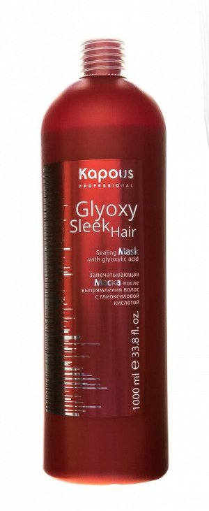 Капус Профессионал Запечатывающая маска после выпрямления волос с глиоксиловой кислотой, 1000 мл (Kapous Professional, Kapous Professional)