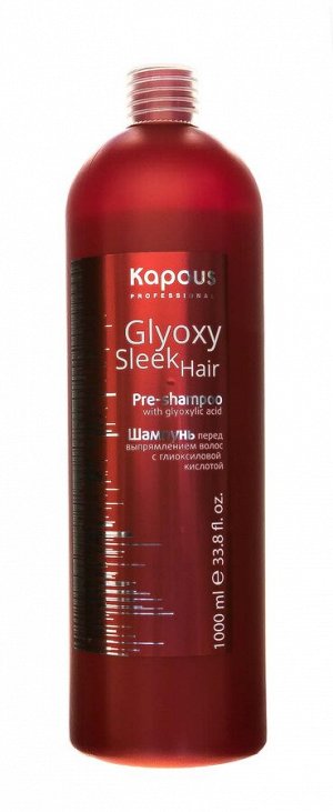 Капус Профессионал Шампунь перед выпрямлением волос с глиоксиловой кислотой, 1000 мл (Kapous Professional, Kapous Professional)