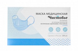 Чистовье Маска медицинская из нетканых материалов нестерильная одноразовая голубая 1 х 100 шт (Чистовье, Расходные материалы для головы)