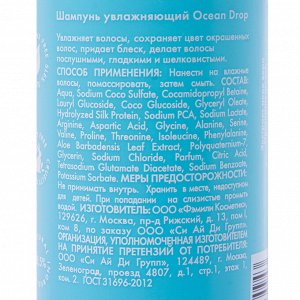Холли Полли Увлажняющий шампунь, 400 мл (Holly Polly, Ocean Drop)