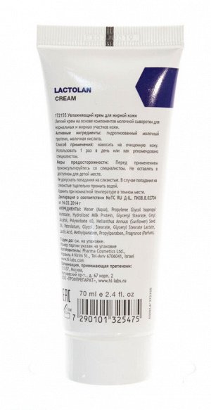 Крем увлажняющий для сухой кожи / Moist Cream For Dry Skin LACTOLAN 70 мл