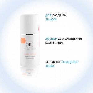 Лосьон для растворения закрытых и открытых комедонов Super Lotion, 250 мл