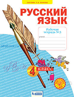 Нечаева. Русский язык 4 класс. Рабочая тетрадь (Комплект 4 части)