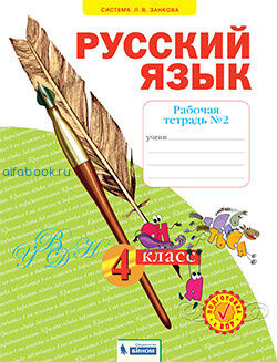 Нечаева. Русский язык 4 класс. Рабочая тетрадь (Комплект 4 части)