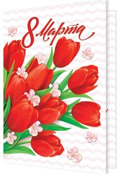 Мини-открытка "8 марта"