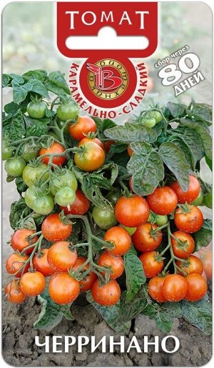 Томат Черринано 25 шт.Ультраскороспелый черри томат – от всходов до сбора плодов 80-85 дней
