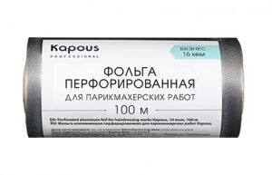 Kapous фольга алюминиевая перфорированная 16 мкм 100 м