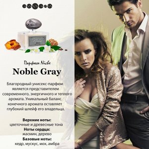 Парфюм Niche - Noble Grey