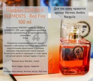 Парфюм ESSENS 4 ELEMENTS - Red Fire 100 ml