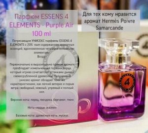 Парфюм ESSENS 4 ELEMENTS - Purple Air 100 ml