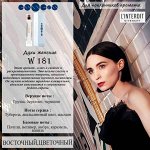 Пробник w181
