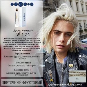 Женские духи w174