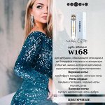 Пробник w168