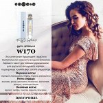 Пробник w170