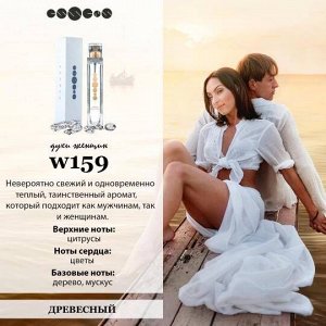 Парфюмированный бальзам для тела w159