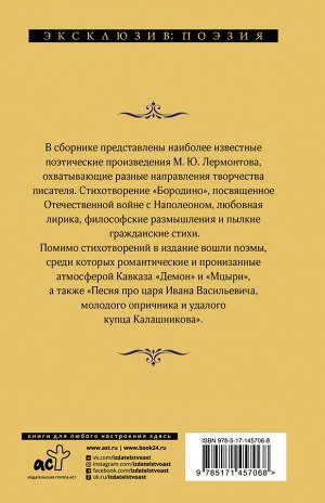 Лермонтов М.Ю. Стихотворения и поэмы