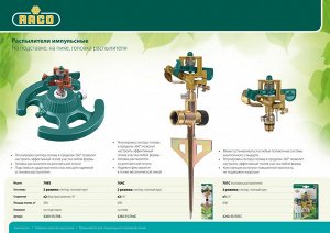 Головка распылителя