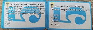 ЗАДИРА-ПЛЮС Игра-викторина &quot;ПО МАТЕМАТИКЕ&quot; 5-6 класс