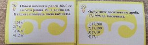 ЗАДИРА-ПЛЮС Игра-викторина &quot;ПО МАТЕМАТИКЕ&quot; 5-6 класс