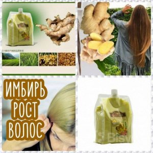 ИМБИРНАЯ МАСКА С НАТУРАЛЬНЫМИ КОМПОНЕНТАМИ  1кг.