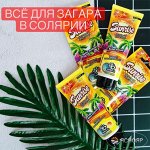 Крема для загара в солярии по супер ценам! 😍