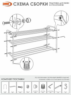 Подставка для обуви  "Альфа 33"  87х30х48 см