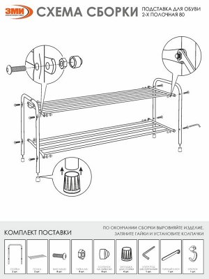 Подставка для обуви  "Альфа 32"  87х30х40 см