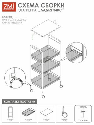 Этажерка "Ладья 34 КС (колесики и столешница) 61*30*45см