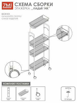 Этажерка на колесиках "Ладья 14 К" 98,5х18х45см