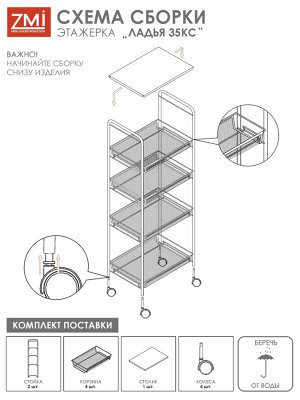 Этажерка "Ладья 35 КС" (колесики и столешница) 119х30х45см