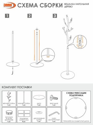 ЗМИ Вешалка - стойка напольная № 9 &quot;Дерево&quot; 1810х380мм