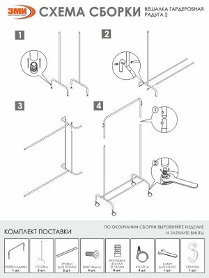 Вешалка гардеробная "Радуга 2" на колесах 1540х390х820мм