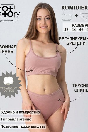 Комплект белья Hot Story «Cotton», топ бретель/ слипы