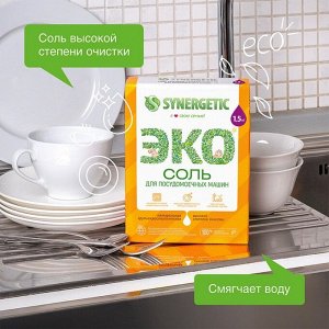 Соль для посудомоечной машины Synergetic, 1.5 кг
