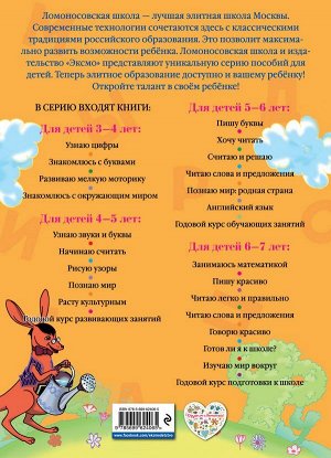 Пятак С.В. Узнаю звуки и буквы: для детей 4-5 лет