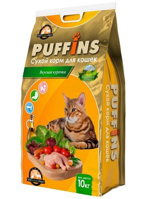 Сухой корм для кошек "Puffins" "Вкусная курочка" 10 кг