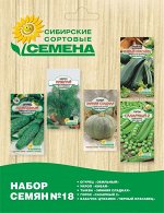 18 Набор