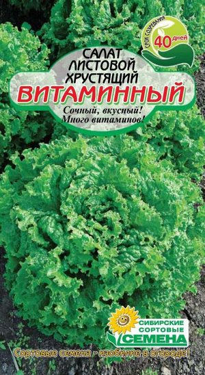 Витаминный хрустящий салат 0,5 гр Р (ссс)