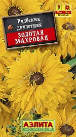 Рудбекия Золотая махровая 0,2гр (а)