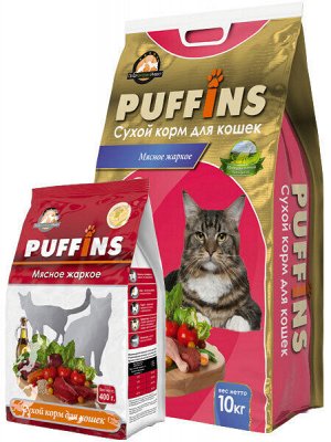 Сухой корм для кошек "Puffins" "Мясное жаркое" 10 кг