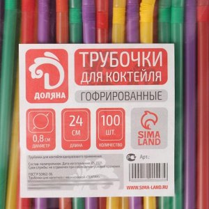 Трубочки одноразовые для коктейля Доляна, 0,8?24 см, 100 шт, с гофрой, цвет микс