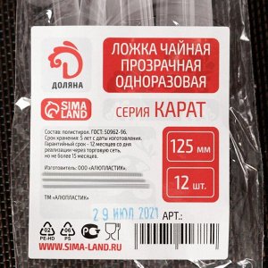 Ложка чайная одноразовая Доляна, 12,5 см, 12 шт/уп, цвет прозрачный